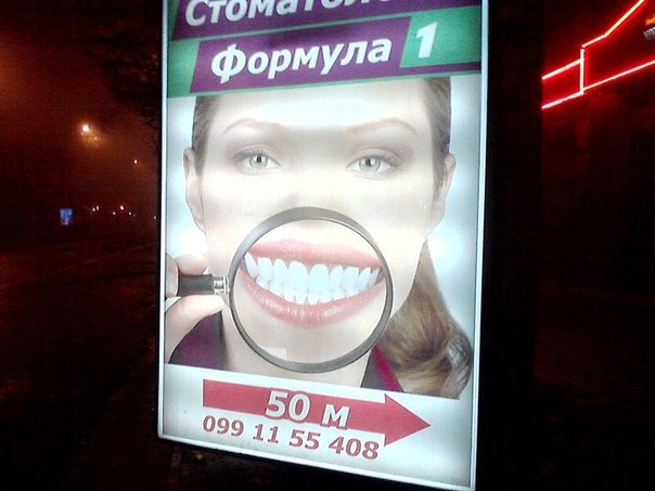 Подборка маразматичной стоматологической рекламы