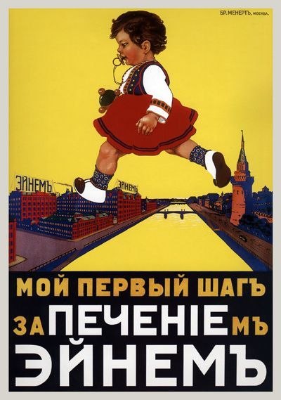 Подборка российских дореволюционных рекламных постеров