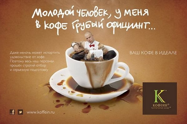 Рекламные принты сети кафе «Кофеин»