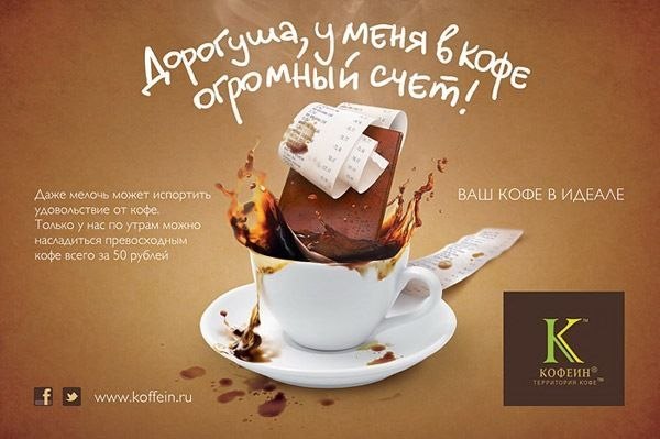Рекламные принты сети кафе «Кофеин»