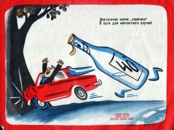 Советская ретро реклама правил дорожного движения