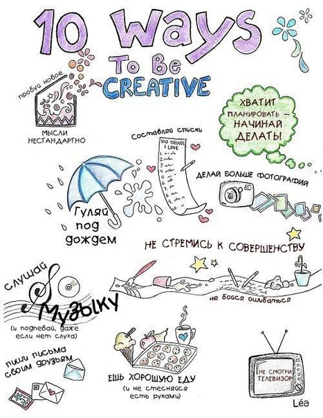 10 путей стать креативным