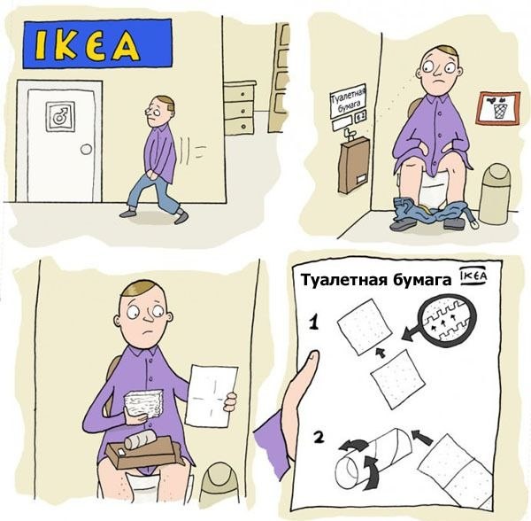 Туалетная бумага в IKEA