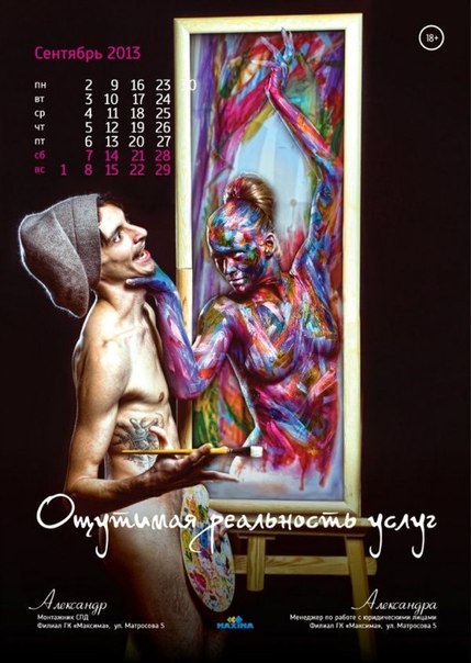 Креативный корпоративный календарь компании Maxima