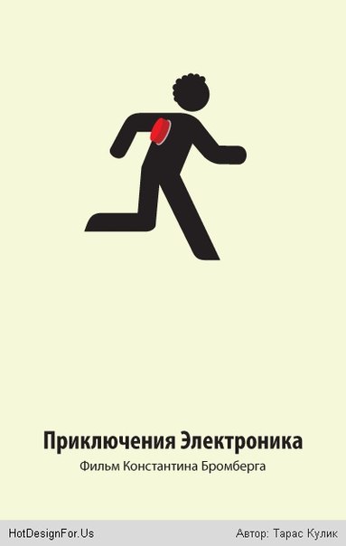 Минимал-постеры к советским и российским фильмам