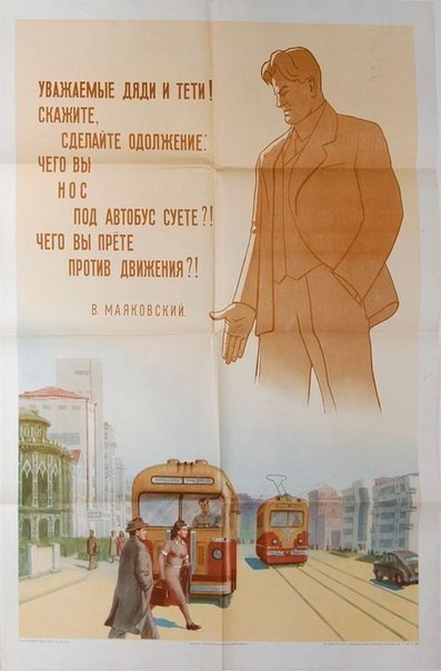 Подборка советской социальной рекламы правил дорожного движения