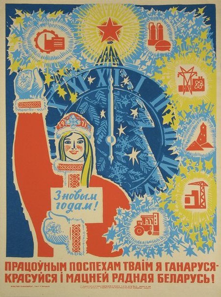 Подборка ретро новогодних плакатов из СССР