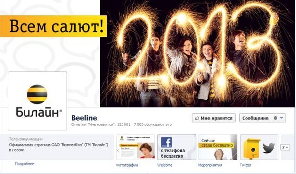 Подборка Лучших новогодних Facebook-обложек брендов