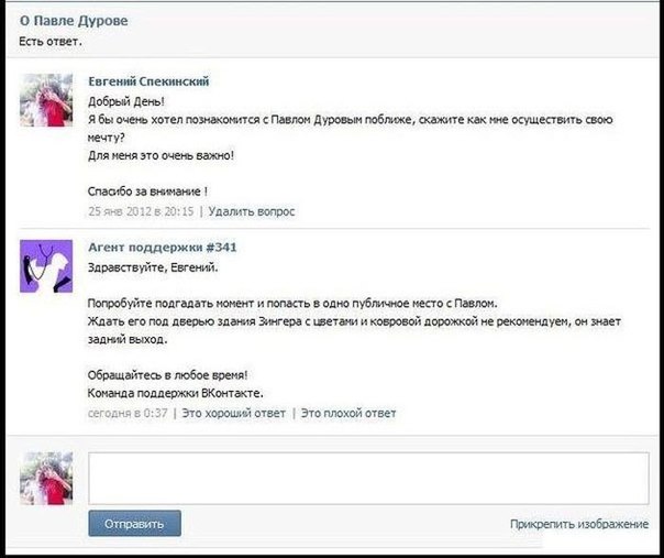 Блестящая работа техподдрежки ВКонтакте