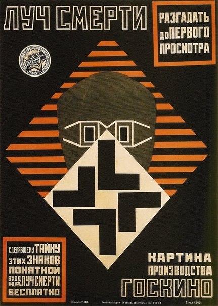 Подборка советских постеров 30х годов