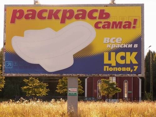 Реклама в России - бессмысленная и беспощадная