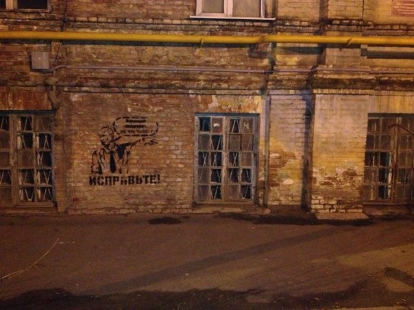 Нарисованный Путин указал чиновникам на трещины в домах