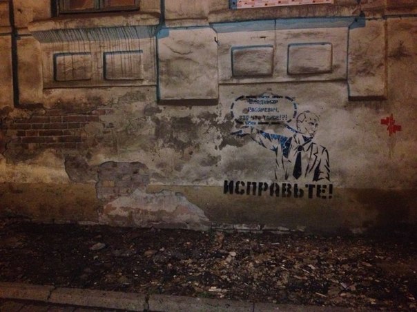 Нарисованный Путин указал чиновникам на трещины в домах