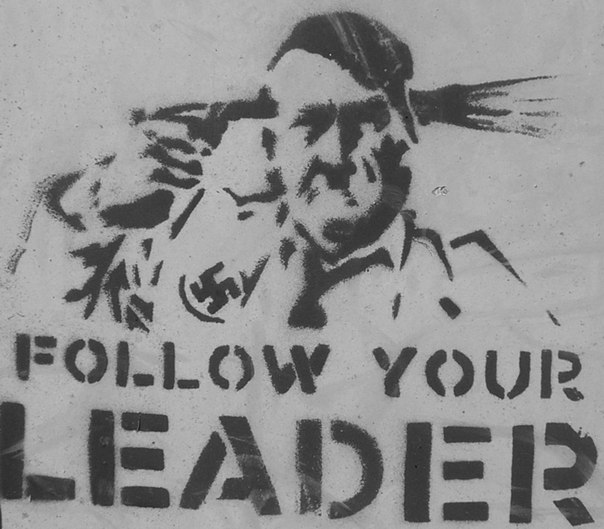 Следуй за своим лидером