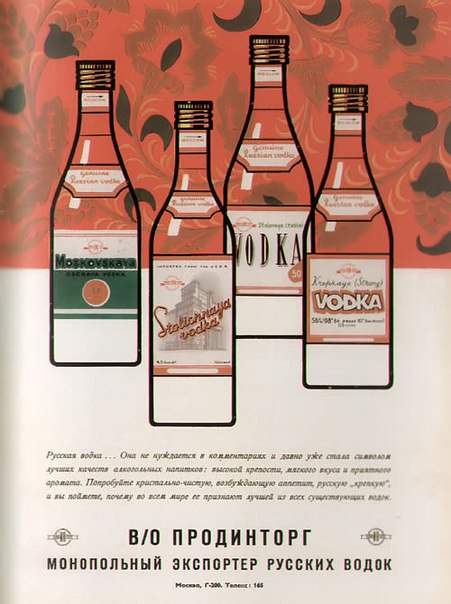 Подборка советской рекламы экспортных товаров - алкоголя и сигарет