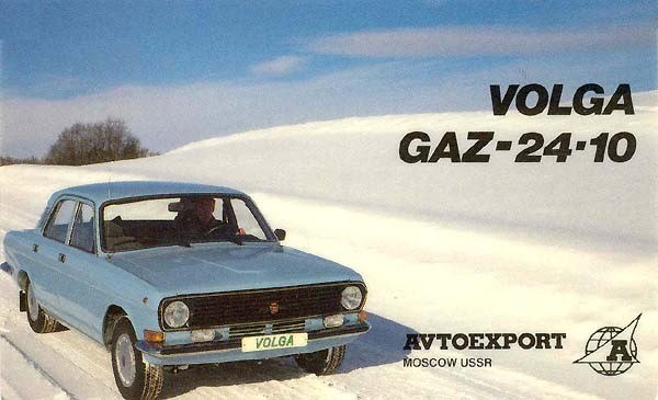 Подборка автомобильной рекламы времен Советского Союза