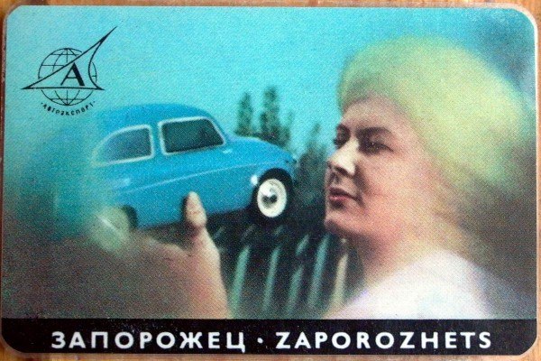 Подборка автомобильной рекламы времен Советского Союза