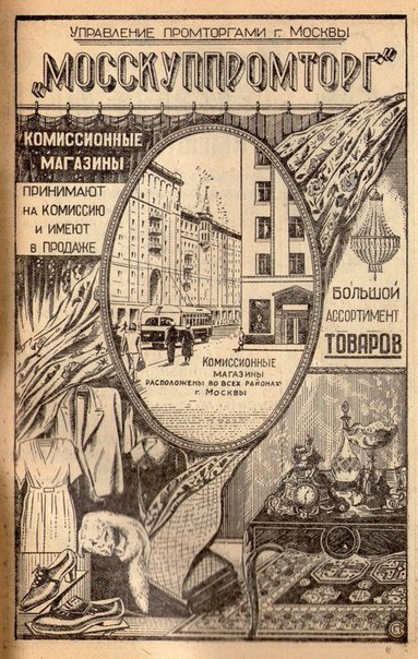 Подборка рекламы из советского еженедельника "Театральная Москва" (1951 - 1973 годы)