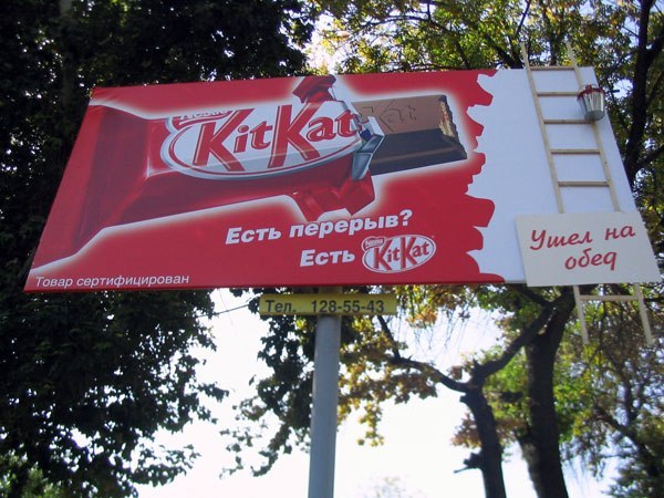 Оригинальная реклама KitKat: "Ушел на обед"