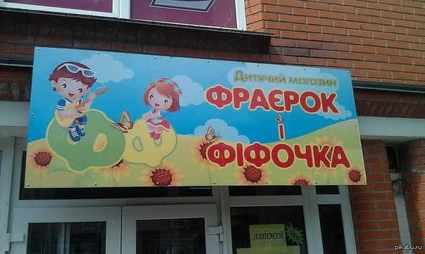 Детский магазин в городе Белая Церковь, Украина