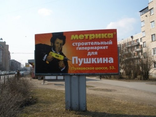 Ремонт будет делать Пушкин