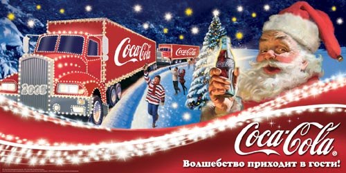 Новый год с Кока-Колой...окунемся в детские воспоминания )))