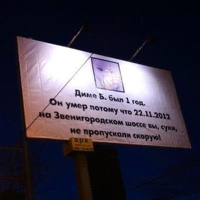 Жёсткая социальная реклама, размещённая на Звенигородском шоссе