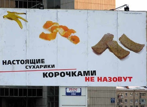 В марте 2004 года производитель снеков  Кириешки” компания  Сибирский берег” разместила плакаты со слоганом  Хорошие сухарики корочками не назовут” .