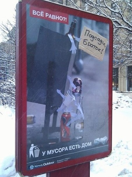 Серия рекламы " У мусора тоже есть свой дом"