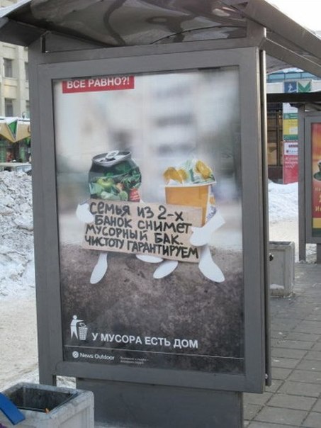 Серия рекламы " У мусора тоже есть свой дом"