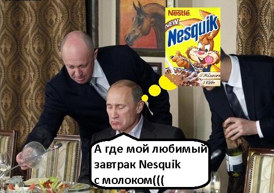 Nesquik Рекомендует Путин )