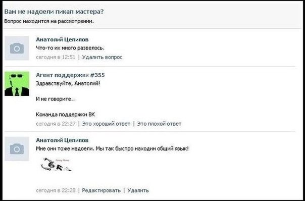 Блестящая работа техподдрежки ВКонтакте