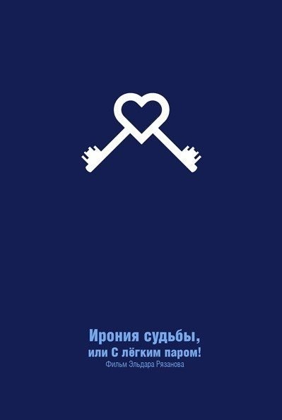 Минималистичные постеры к советским и российским фильмам