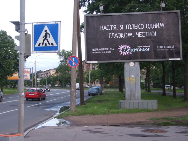 Креативная реклама для сети стиптиз-клубов "Zажигалка" в Санкт-Петербурге 