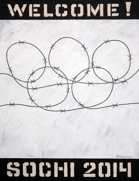 Обратная сторона Олимпиады-2014 в плакатах Василия Слонова