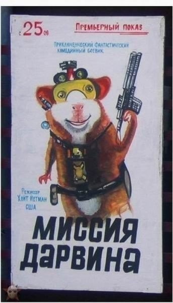 Шедевральные постеры к фильмам от  художника минского кинотеатра "МИР"