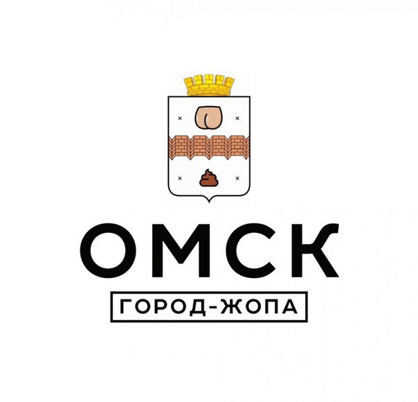 Альтернативный герб города Омска