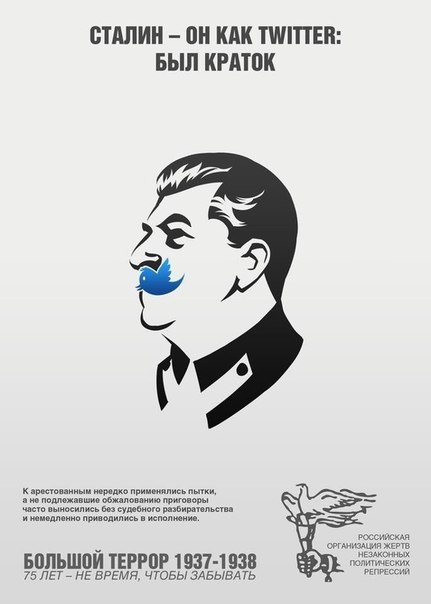 Российская общественная организация жертв незаконных политических репрессий опубликовала серию социальных принтов «Сталин — он как…», задача которой – рассказать современной молодёжи о событиях того времени.