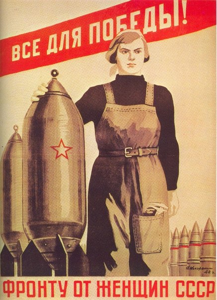 Советские плакаты времен Великой Отечественной войны