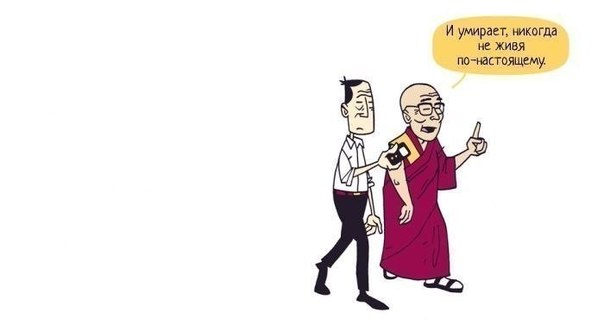 Опытного корреспондента отправляют в Тибет для того, чтобы взять интервью у Далай-ламы. Когда ему удается лично встретиться с его святейшеством, он задает ему подготовленный заранее вопрос: что больше всего удивляет его в людях. И Далай-лама дает самый содержательный и логичный ответ, который заставит задуматься каждого из нас о своей жизни.