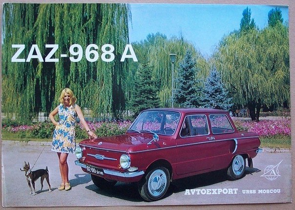 Советская реклама автомобиля ZAZ