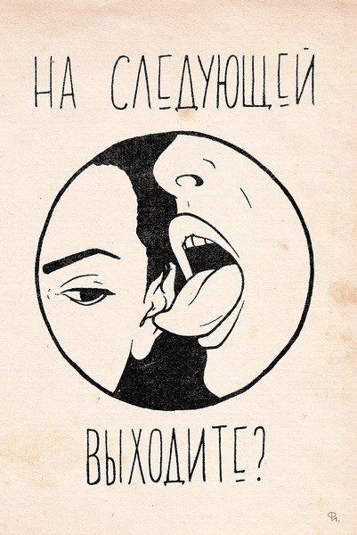 Художник Филипп Игумнов, более известный как Woodcum, рисует иллюстрации с тонким юмором