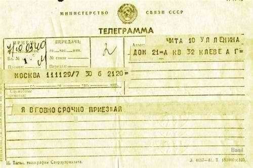 SMS в СССР