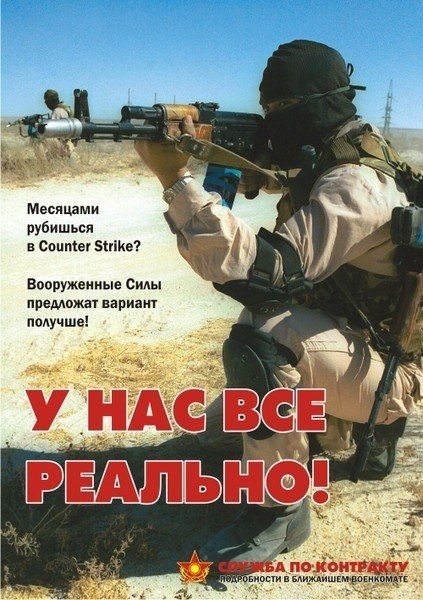 Реклама службы по контракту в Казахстане