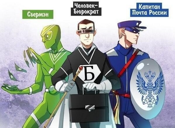 Супергерои России