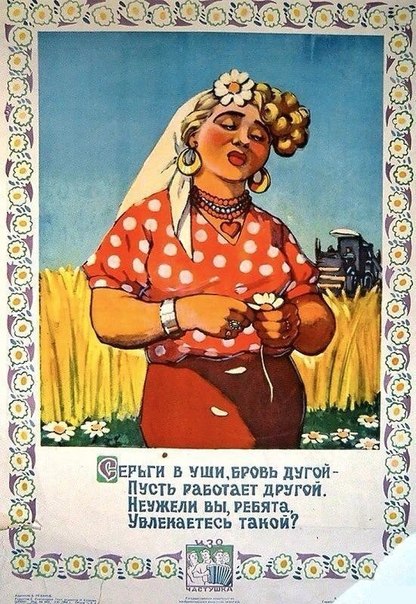 Советская социальная реклама против "ТП"