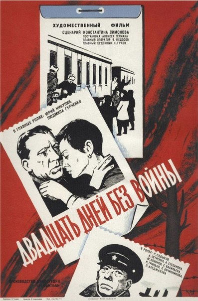 Постеры советских фильмов