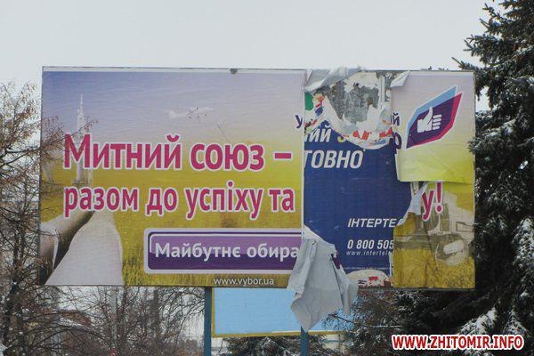 "Анти-реклама" Таможенного союза в Житомире
