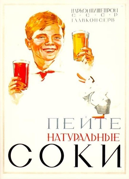 Соки, воды, мороженое, квас, морс в небольшой, но яркой рекламной серии плакатов СССР 30-60 гг. прошлого столетия.