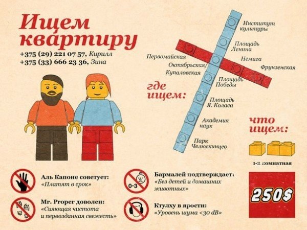 В Беларуси появилась мода на креативные объявления об аренде жилья. Это вызвано дефицитом жилья в Минске, и потому желающие снять квартиры изощряются как могут, чтобы привлечь внимание арендодателей и выкладывают в сеть импровизированные рекламные плакаты.